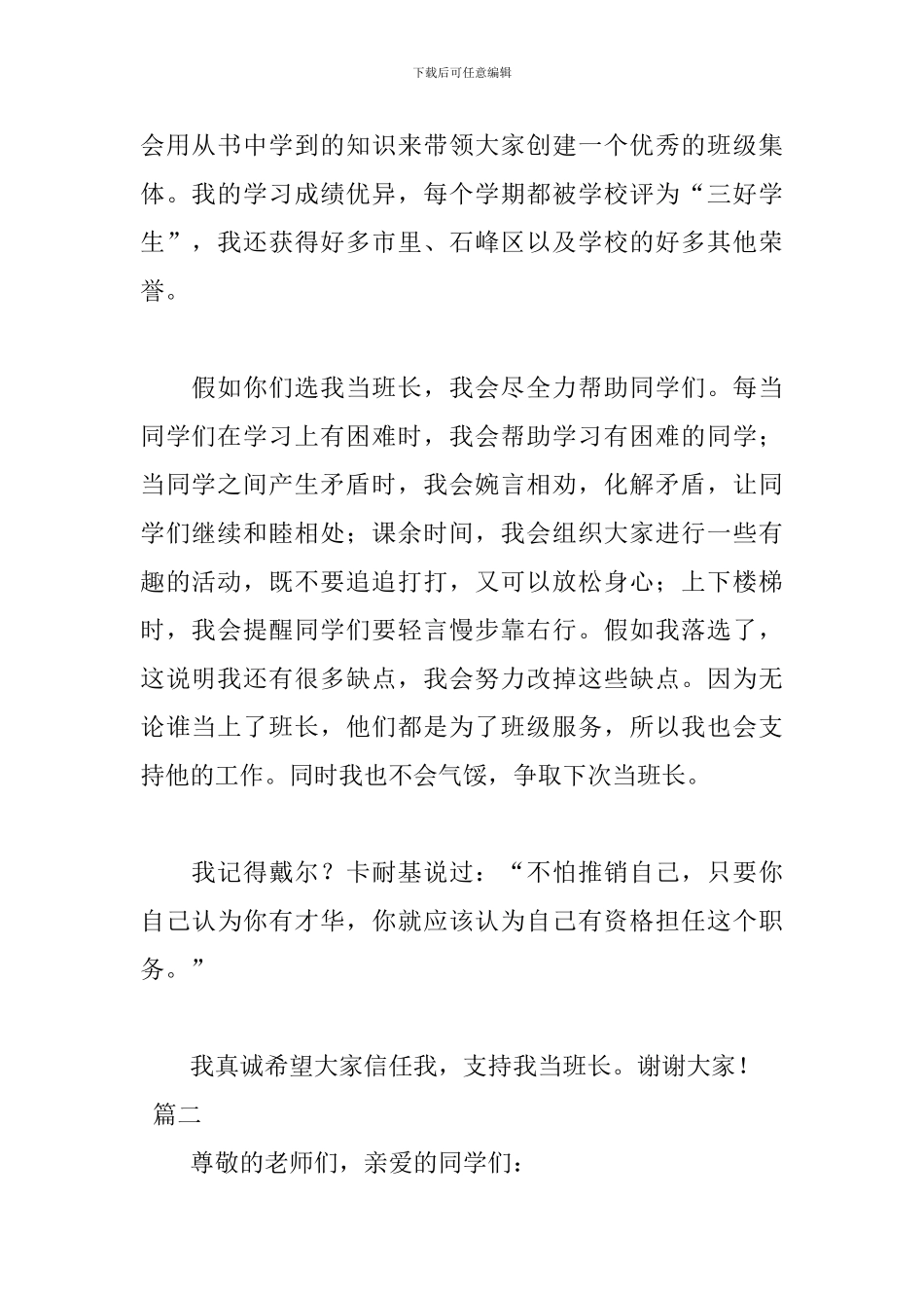 班长竞选简短演讲稿范文_第2页