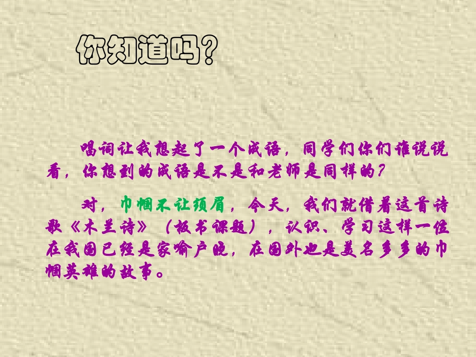 (部编)初中语文人教2011课标版七年级下册《木兰诗》课件(第一课时)_第2页