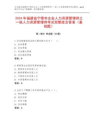 2024年福建省宁德市企业人力资源管理师之一级人力资源管理师考试完整版含答案（基础题）