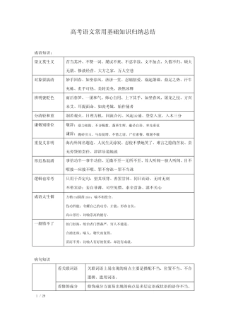 2022届 新高考语文一轮复习常用基础知识归纳总结 