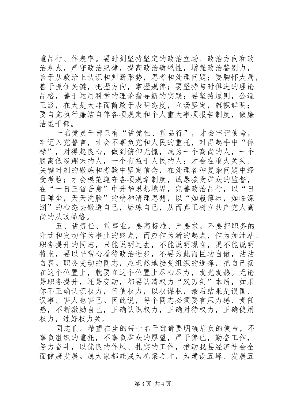 领导在新提拔领导干部任前廉政谈话会上的讲话发言_第3页