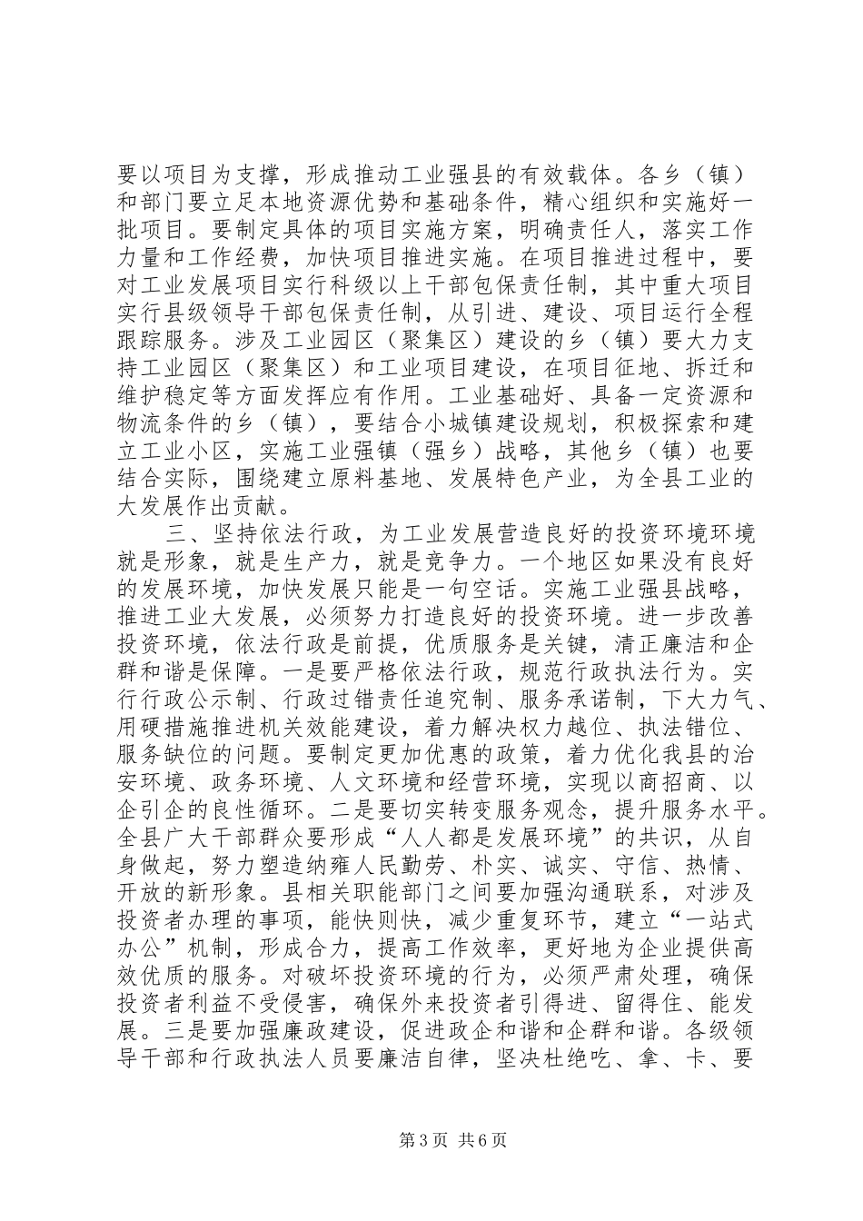 副县长在全县工业发展大会结束时的讲话发言_第3页