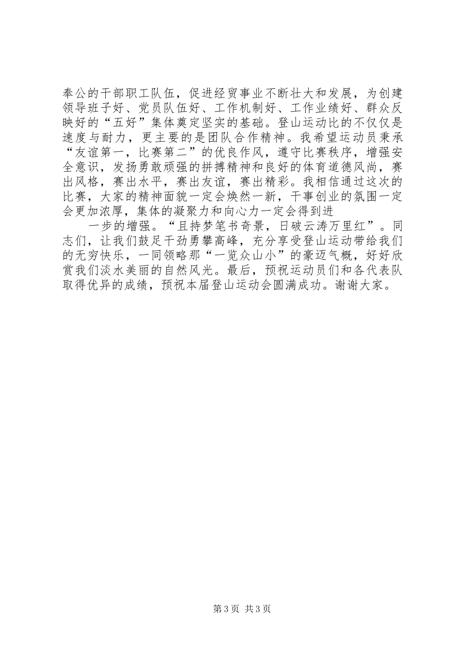 登山赛开幕领导讲话发言_第3页