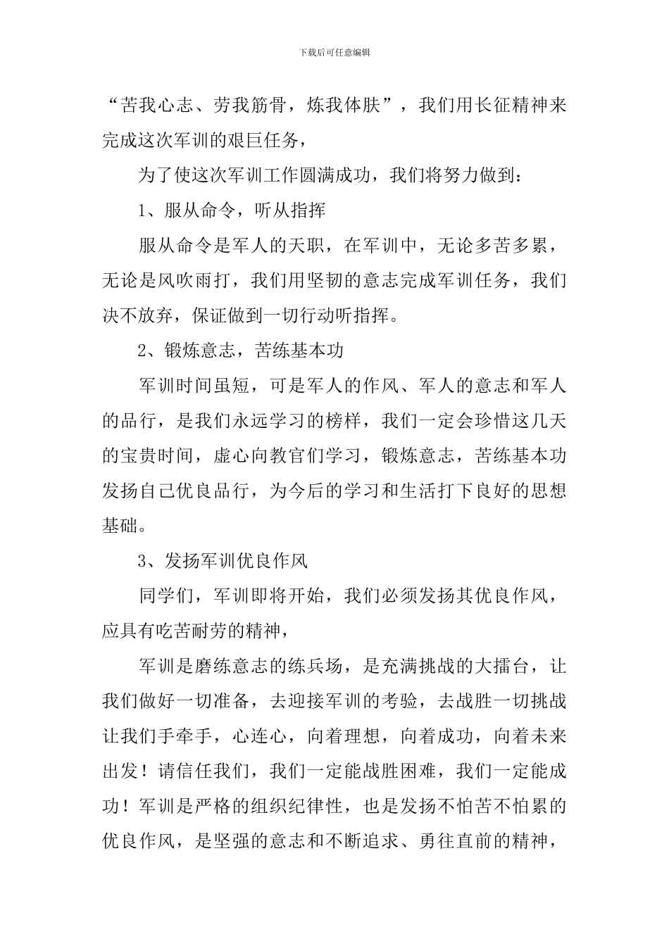 大学新生军训动员大会的发言稿_第2页