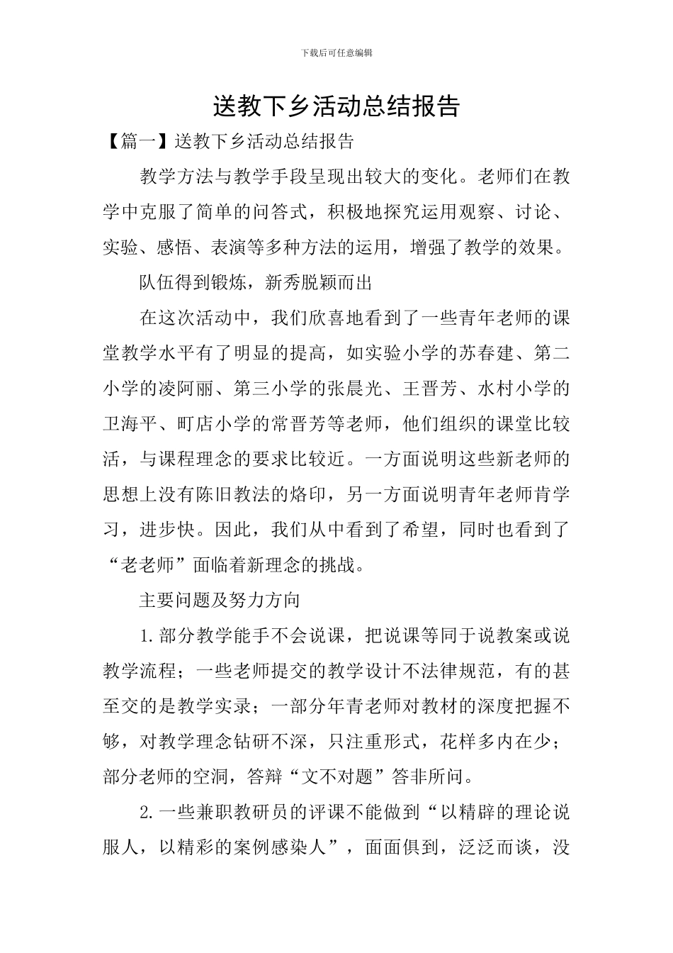 送教下乡活动总结报告_第1页