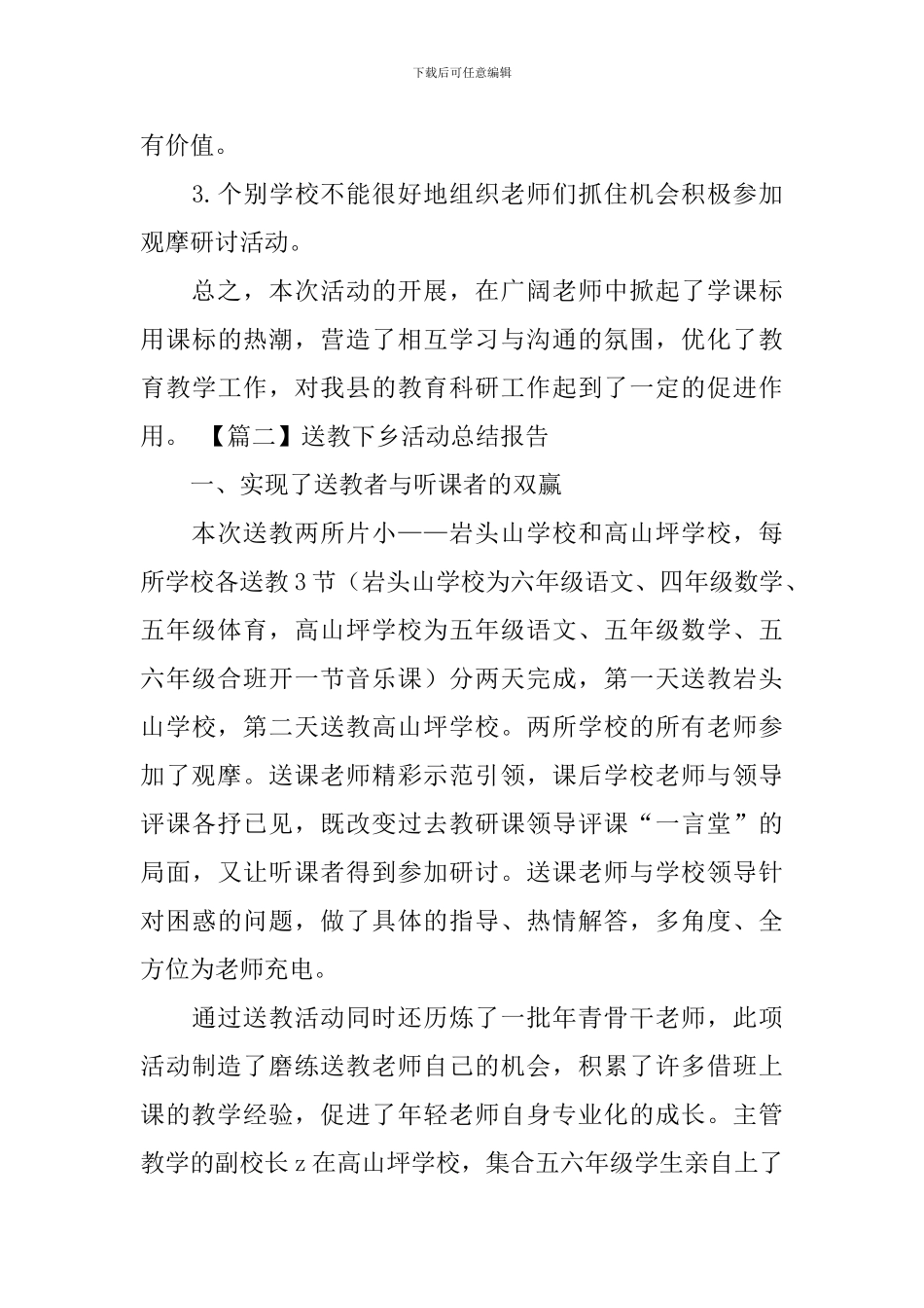 送教下乡活动总结报告_第2页