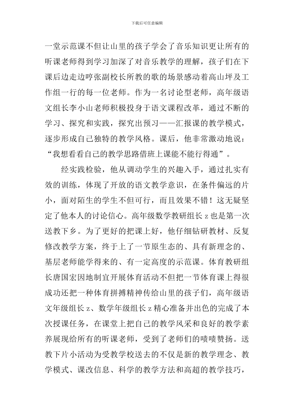 送教下乡活动总结报告_第3页