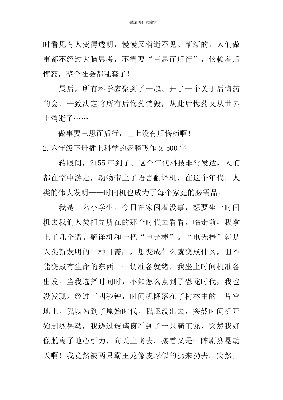 六年级下册插上科学的翅膀飞作文500字_第2页
