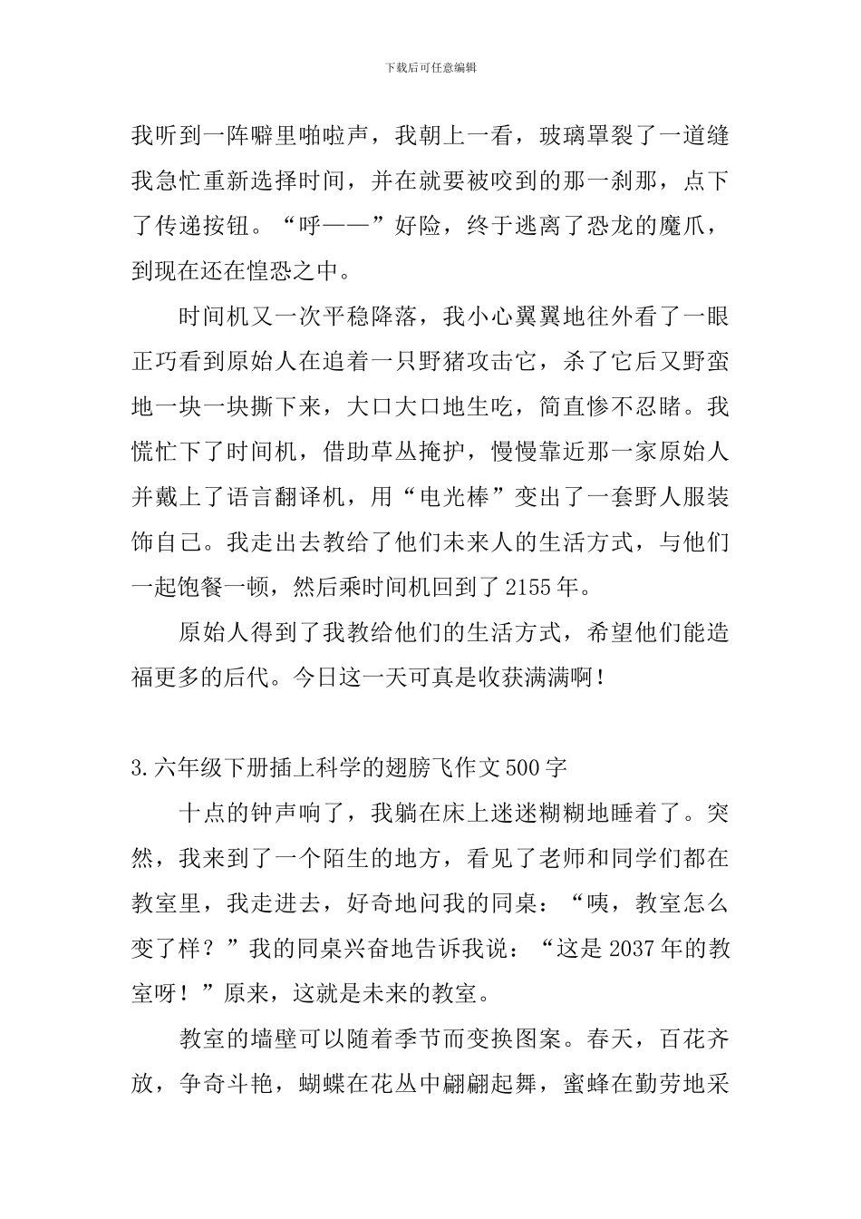 六年级下册插上科学的翅膀飞作文500字_第3页