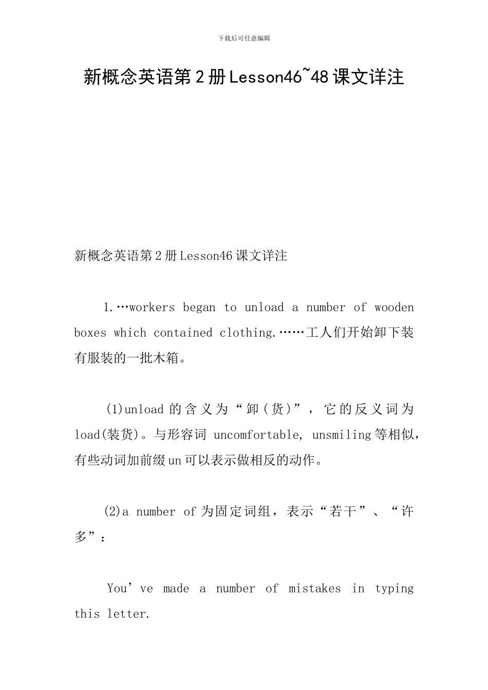 新概念英语第2册Lesson46-48课文详注_第1页