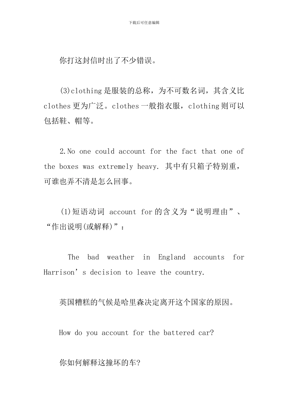 新概念英语第2册Lesson46-48课文详注_第2页