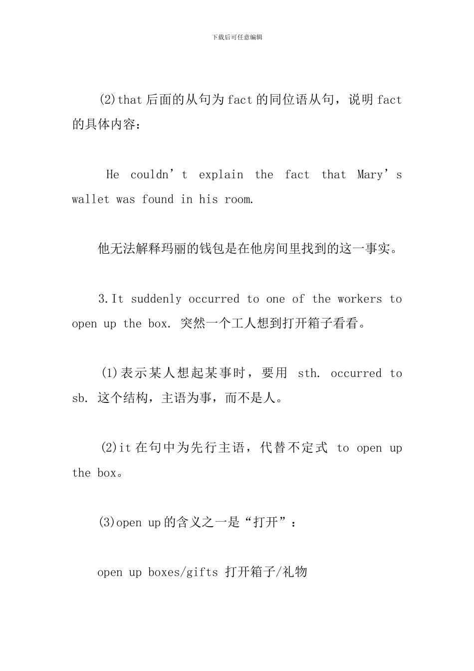 新概念英语第2册Lesson46-48课文详注_第3页