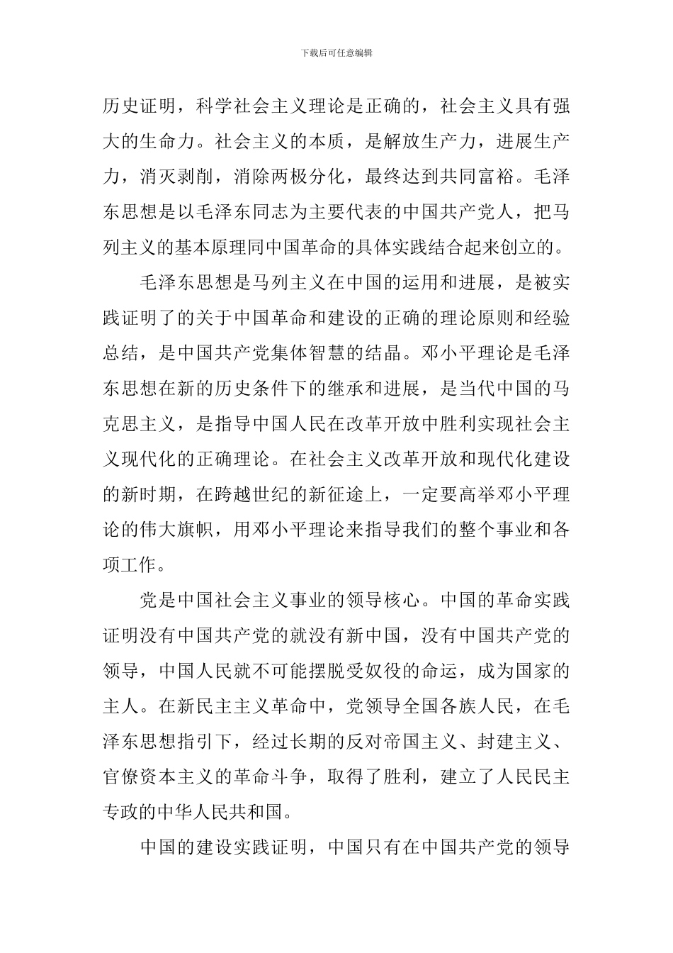 2024研究生入党自传范文_第2页