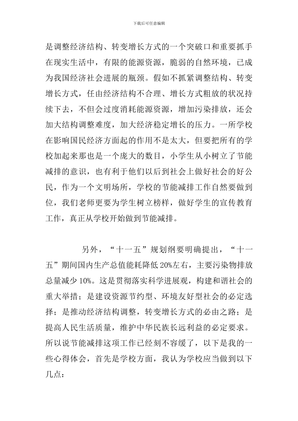 关于节能减排主题培训学习心得感悟_第2页