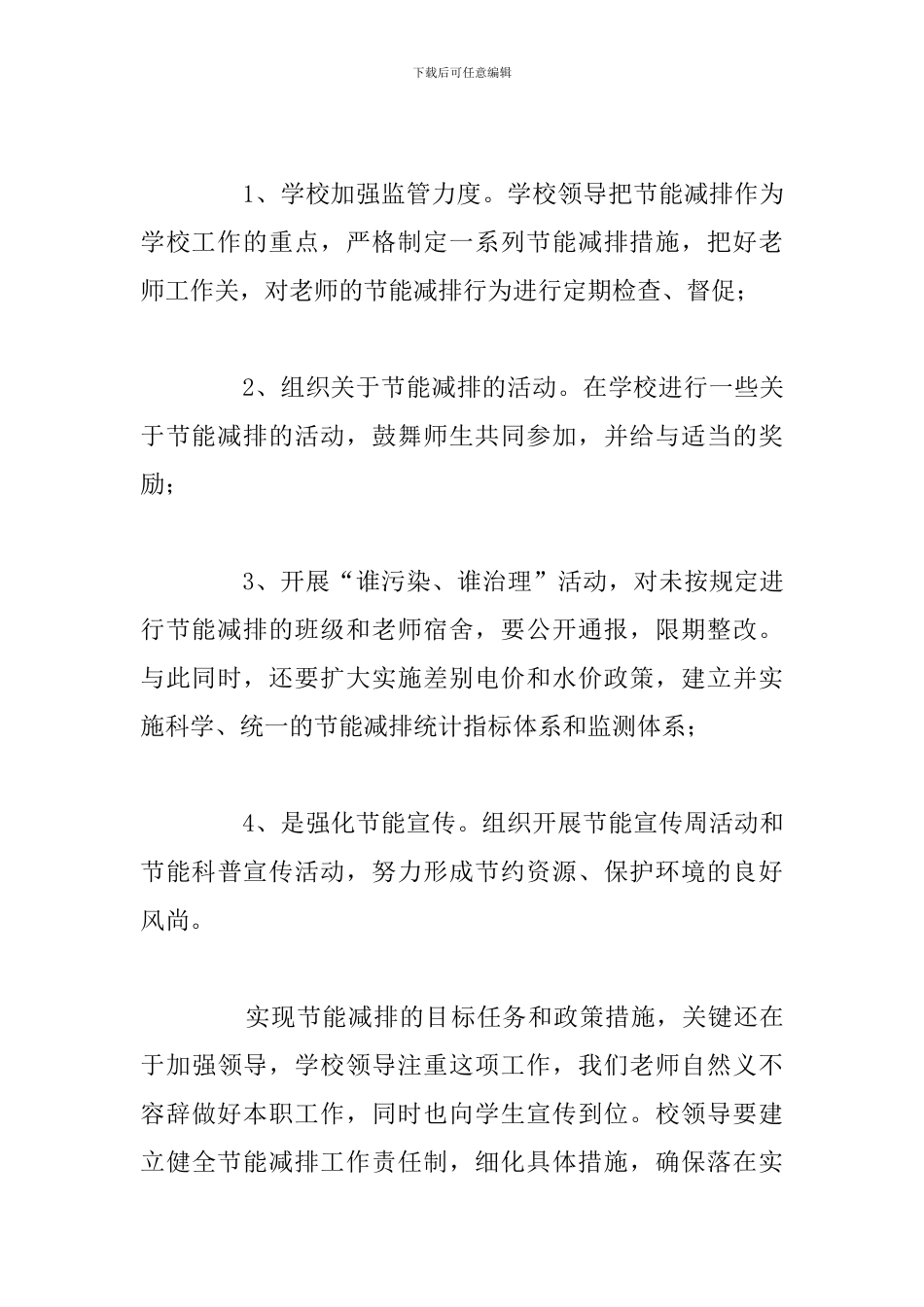 关于节能减排主题培训学习心得感悟_第3页