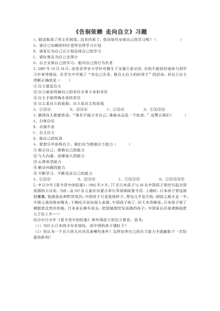 《告别依赖-走向自立》习题3