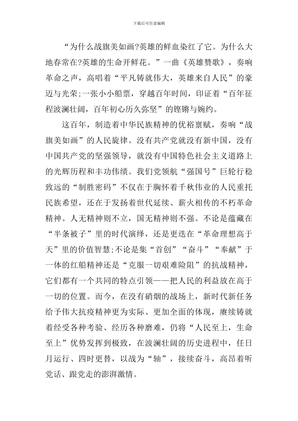 百年恰是风华正茂寒假十课观后感【三篇】_第3页