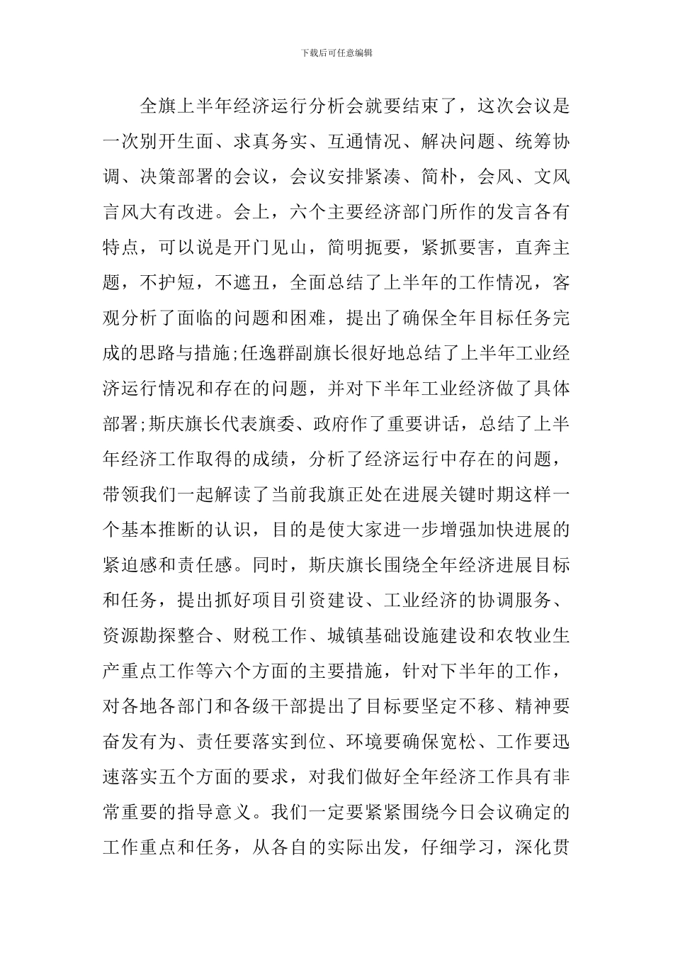 经济运行会主持词_第2页