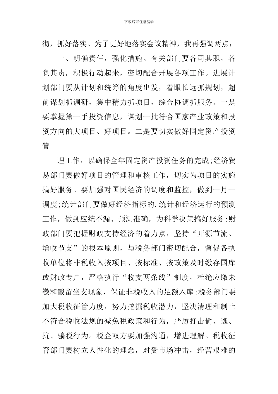 经济运行会主持词_第3页
