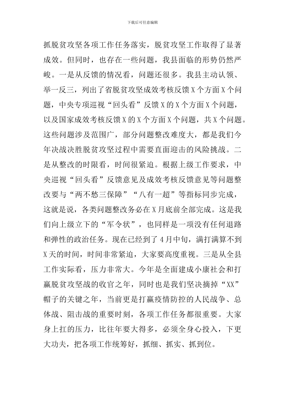 2024年在中央脱贫攻坚专项巡视“回头看”暨脱贫攻坚成效整改工作会议上的讲话_第2页