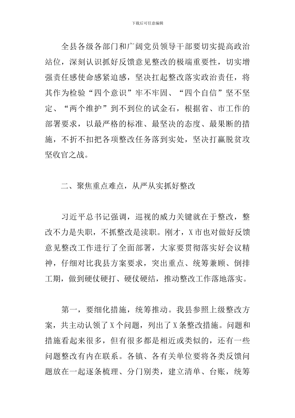 2024年在中央脱贫攻坚专项巡视“回头看”暨脱贫攻坚成效整改工作会议上的讲话_第3页