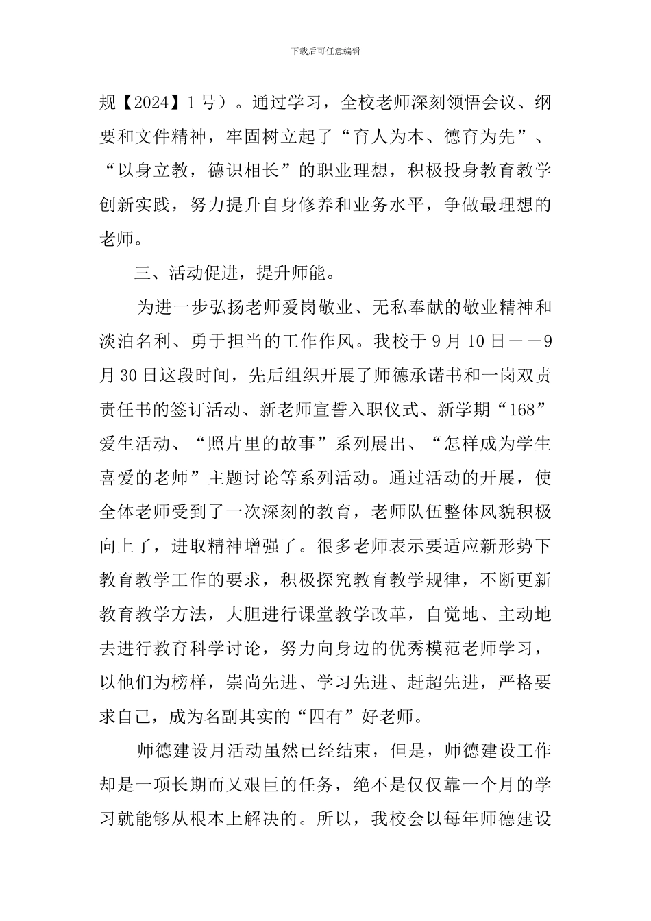 2024师德建设月活动总结_第2页