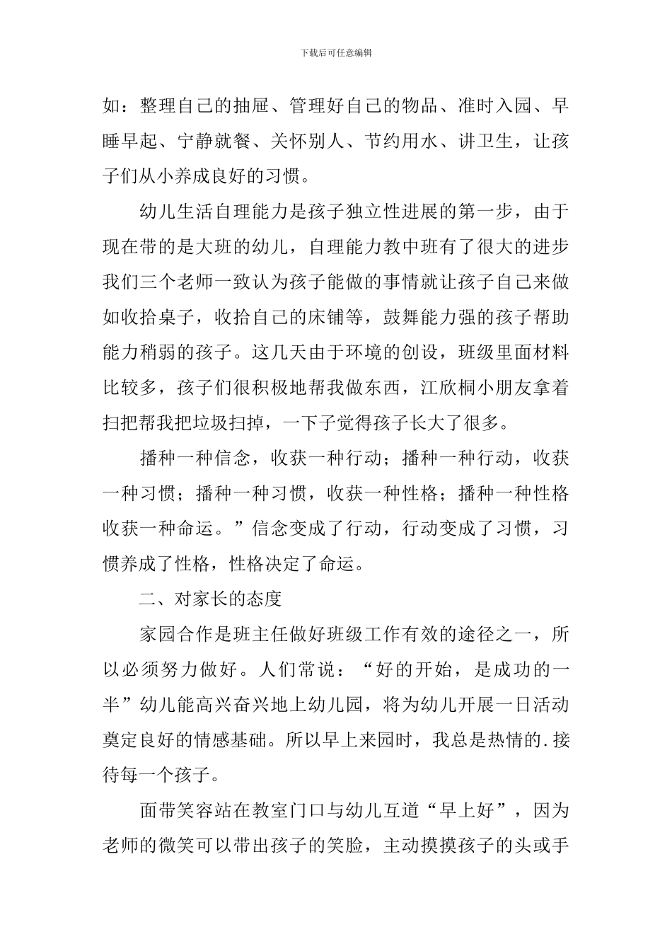 幼儿园优秀班主任交流的发言稿_第3页