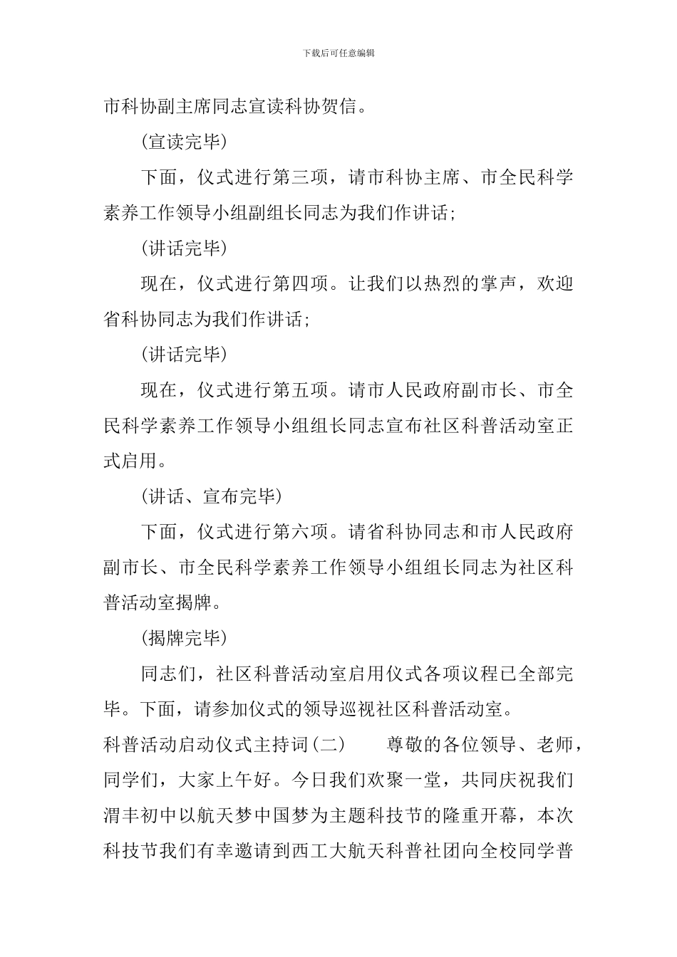科普活动启动仪式主持词_第2页