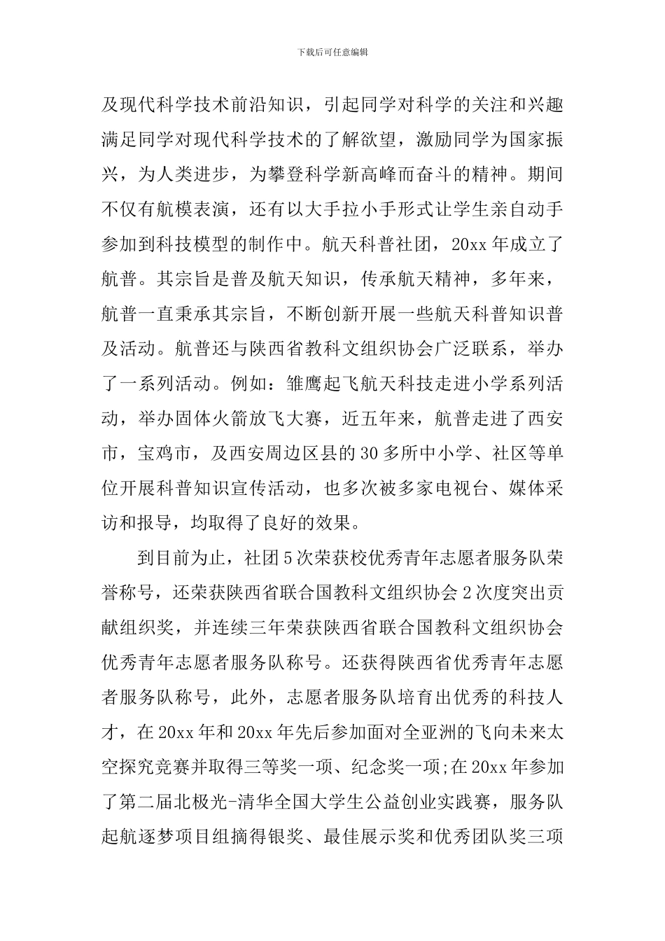 科普活动启动仪式主持词_第3页