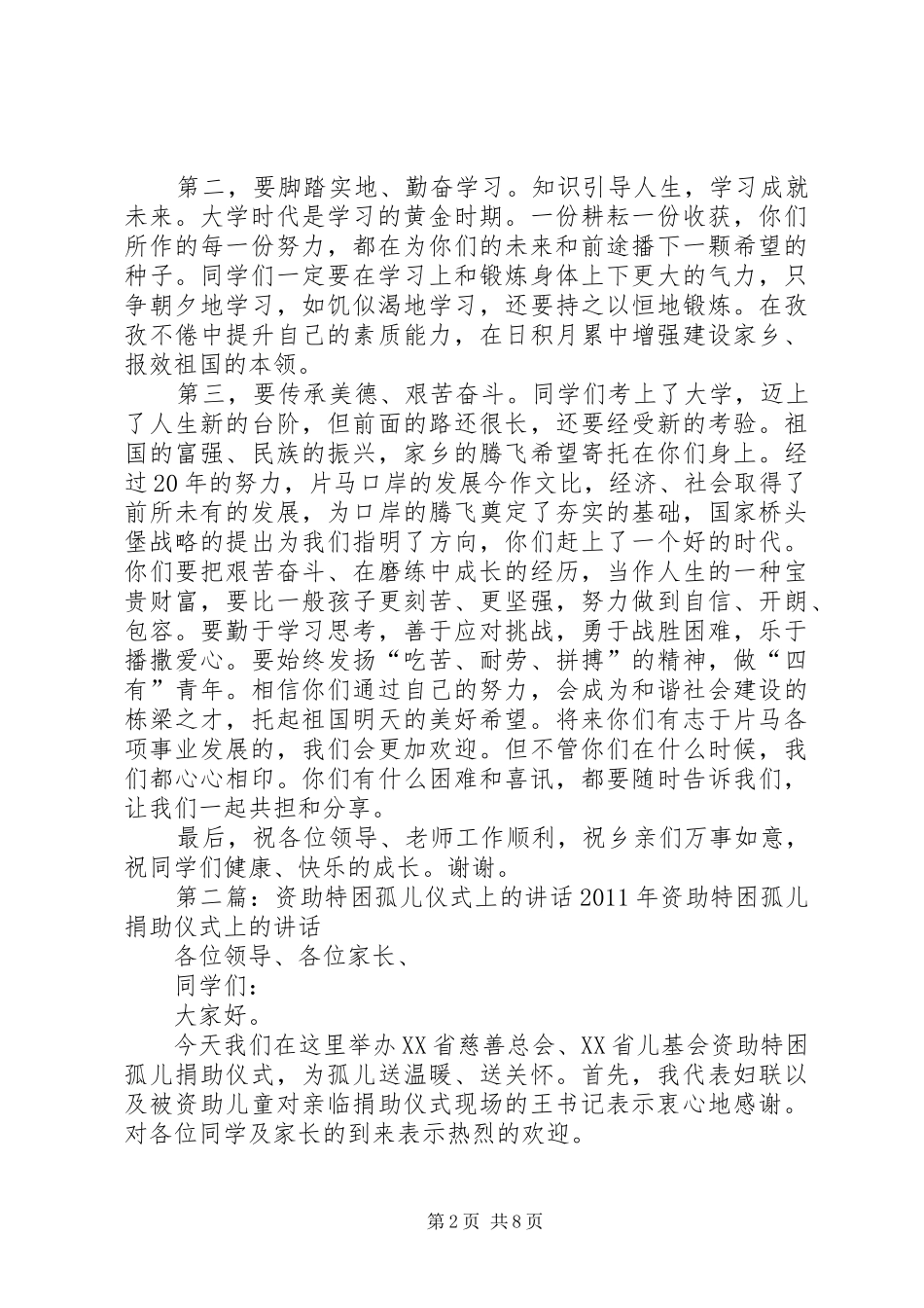 片马镇教育发展促进会资助仪式上的讲话发言_第2页