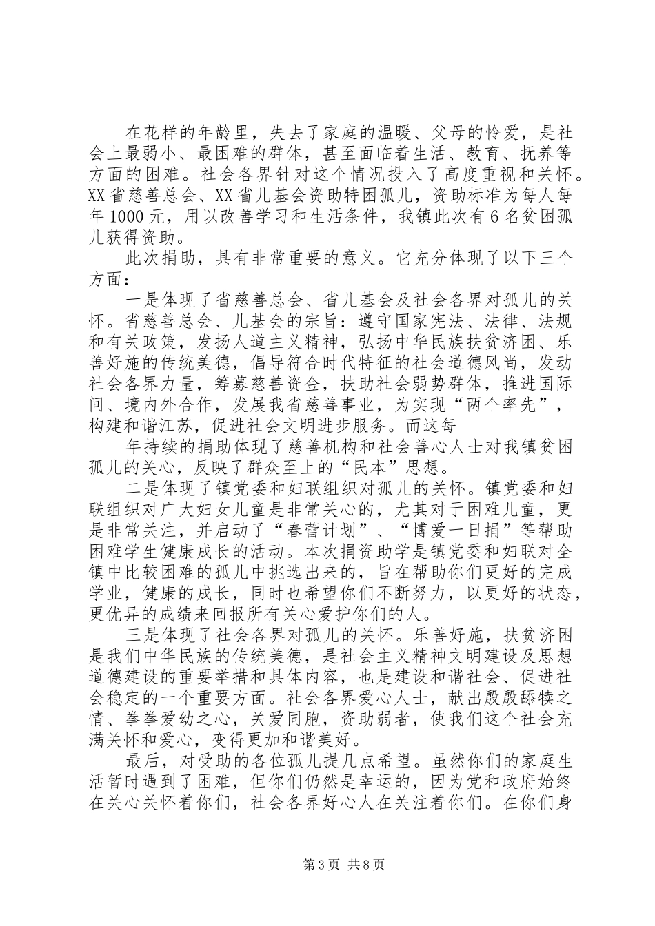 片马镇教育发展促进会资助仪式上的讲话发言_第3页