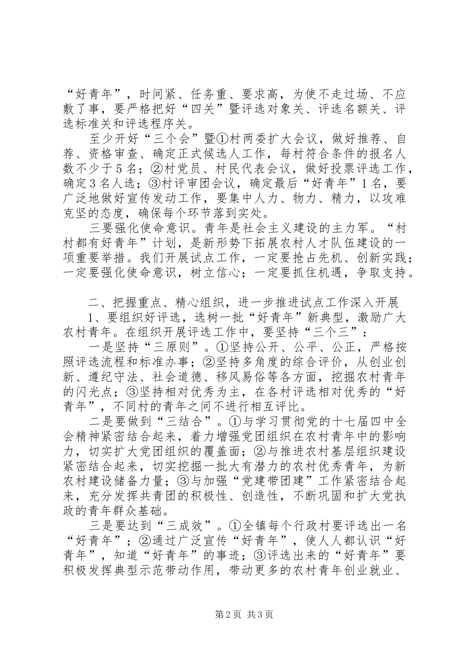乡镇“村村都有好青年”动员大会上的讲话发言2_第2页