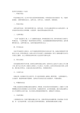 优秀学生听课的十个诀窍