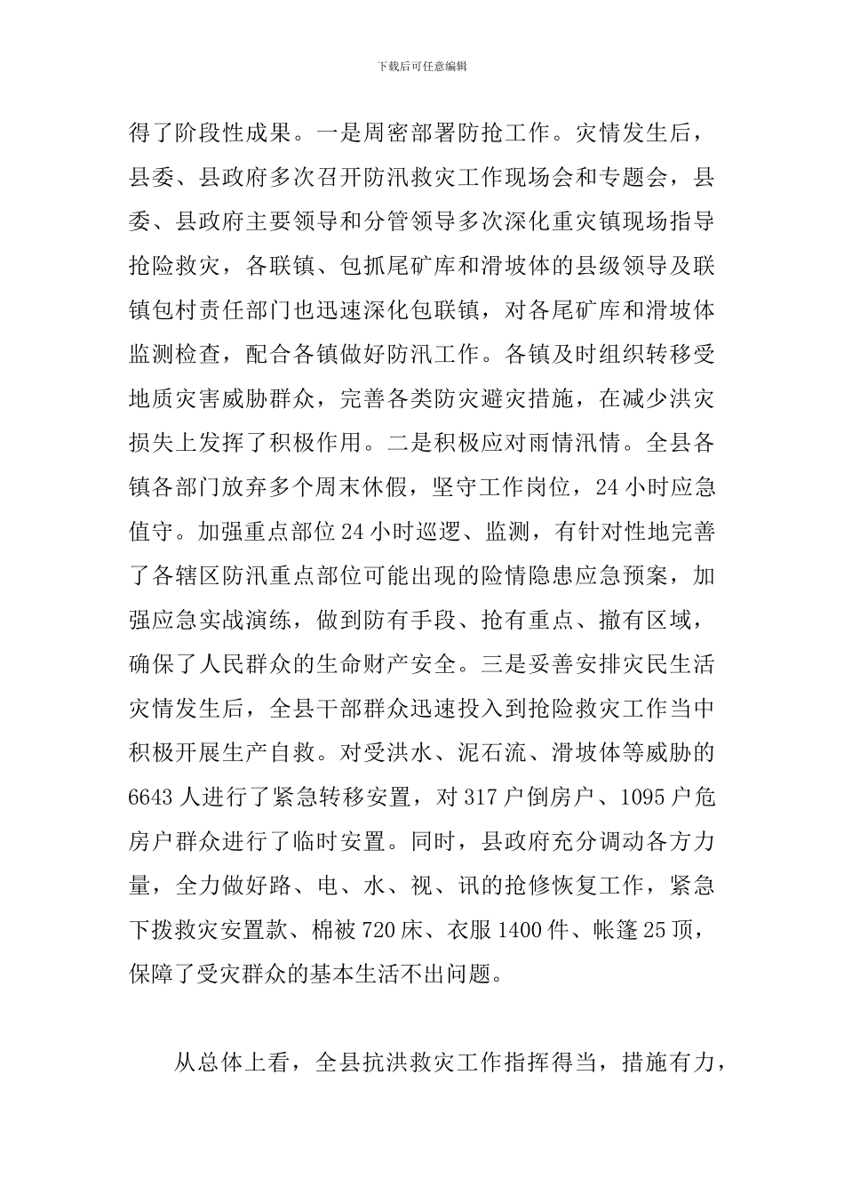 书记在灾后重建专题会讲话_第2页