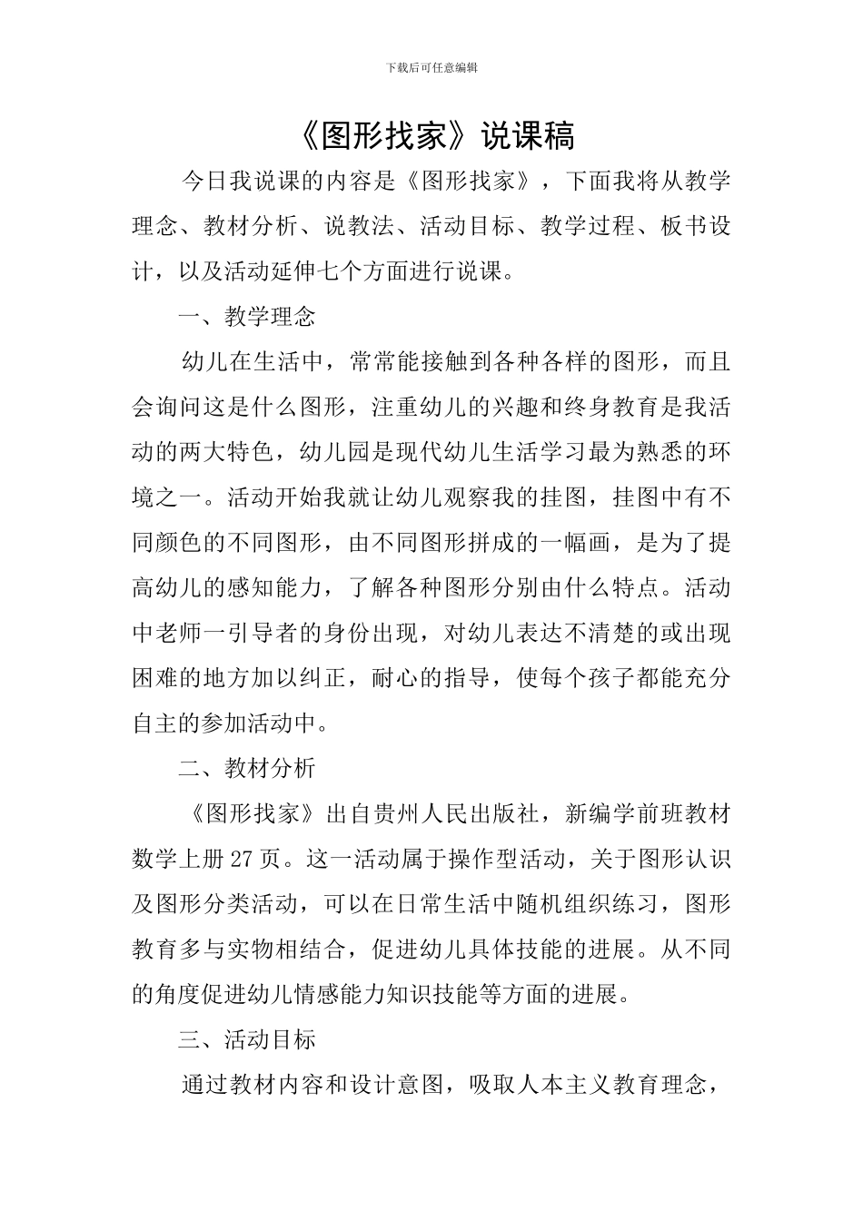 《图形找家》说课稿_第1页