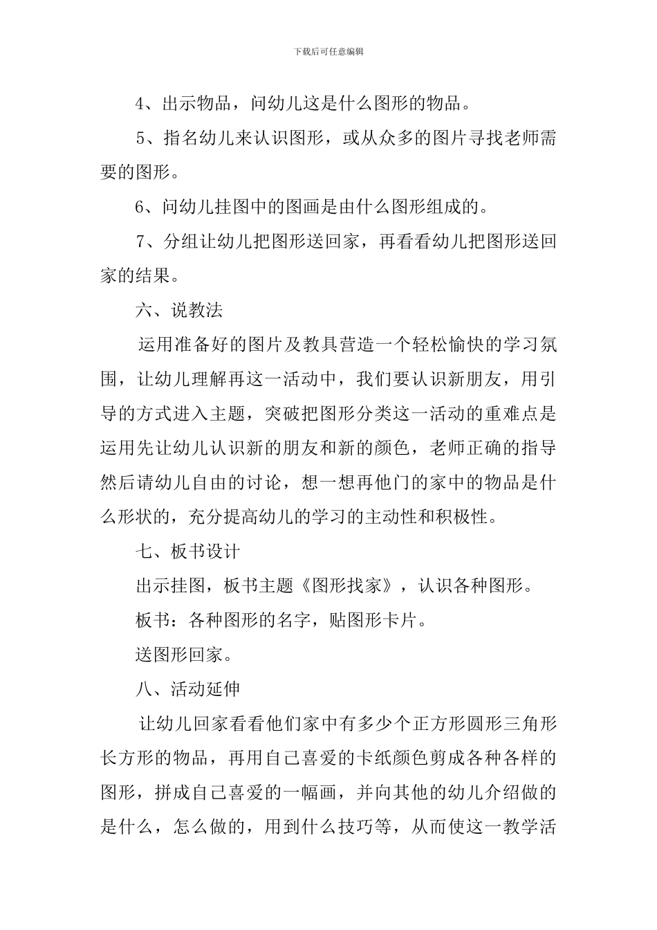 《图形找家》说课稿_第3页