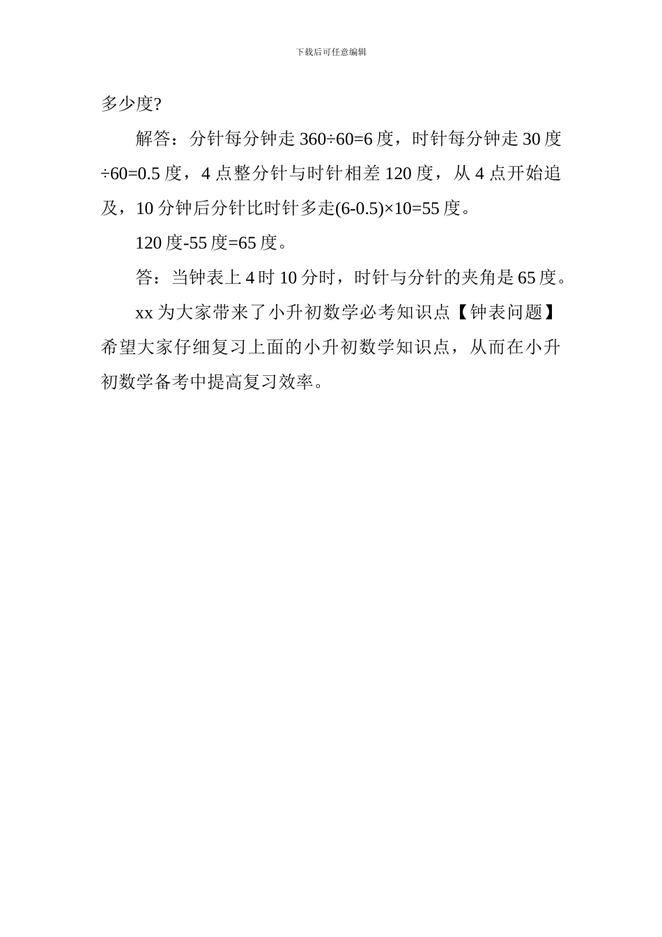2024小升初数学必考知识点：钟表问题_第2页