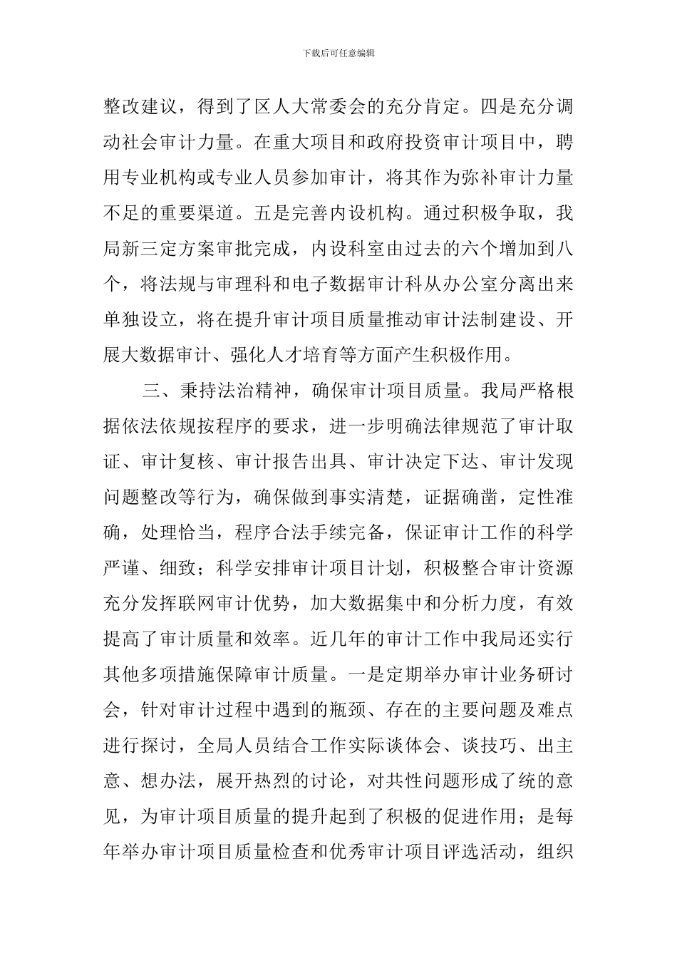 在2024年“X行动”工作部署推进会上的意见讲话_第3页