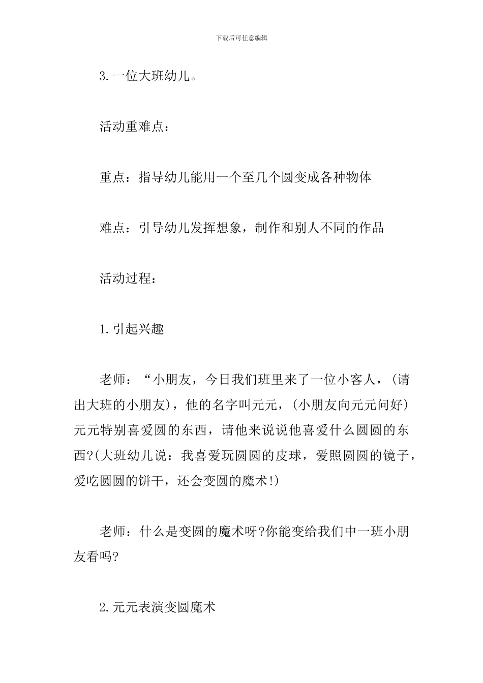 中班美术有趣的圆教案_第2页