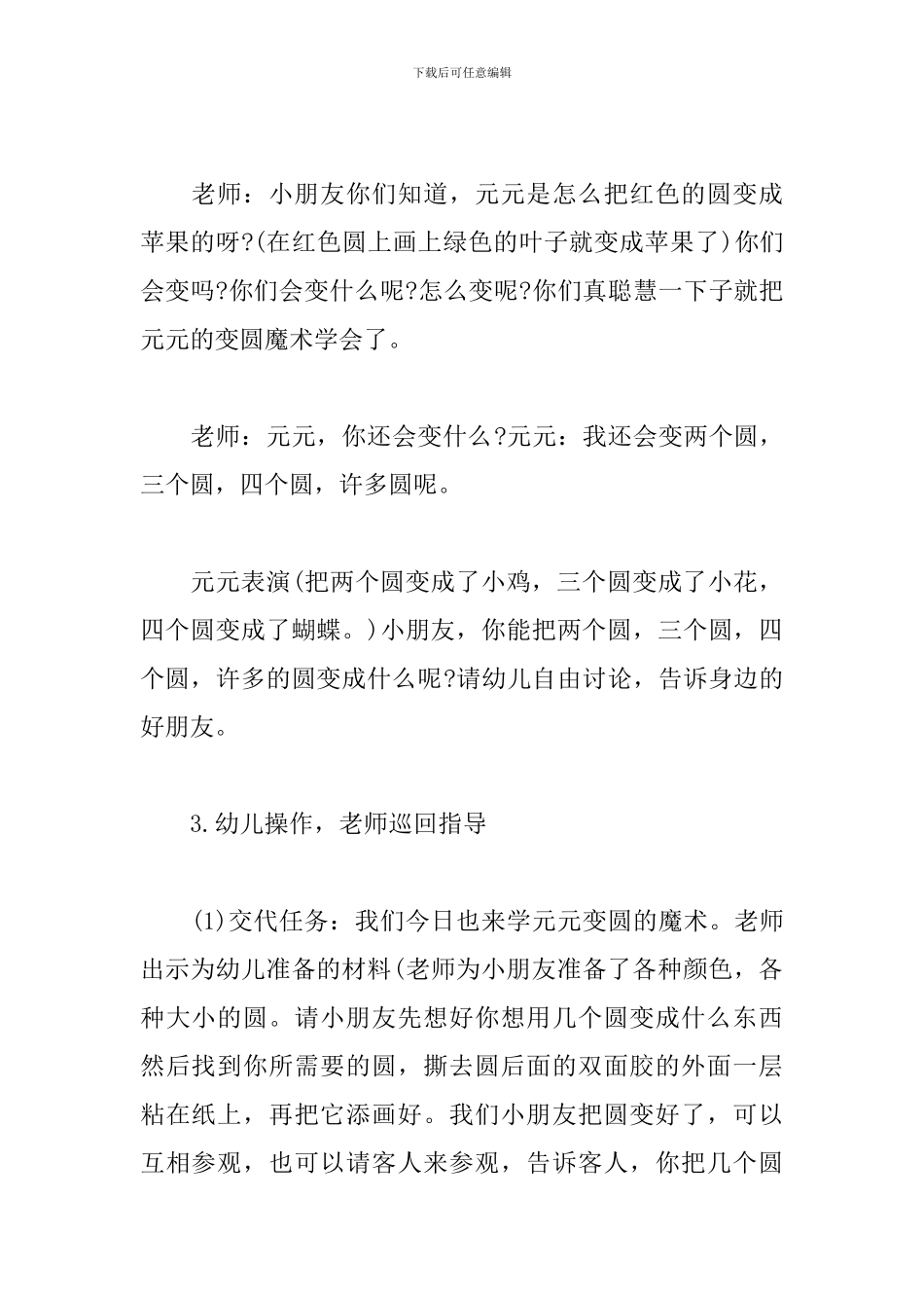 中班美术有趣的圆教案_第3页