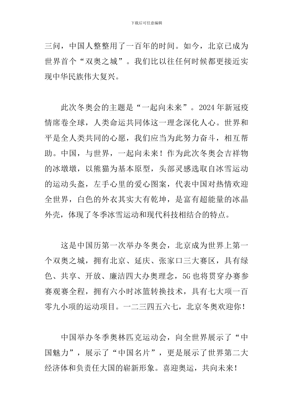 2024北京冬奥会观后感600字【10篇】_第2页