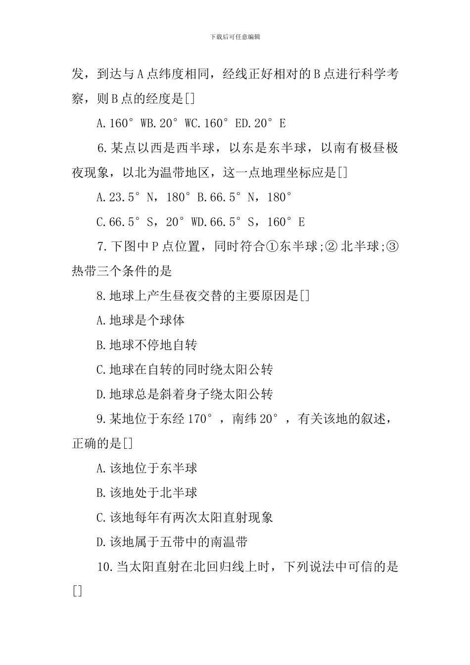 地理期中考试试卷讲评教案_第2页