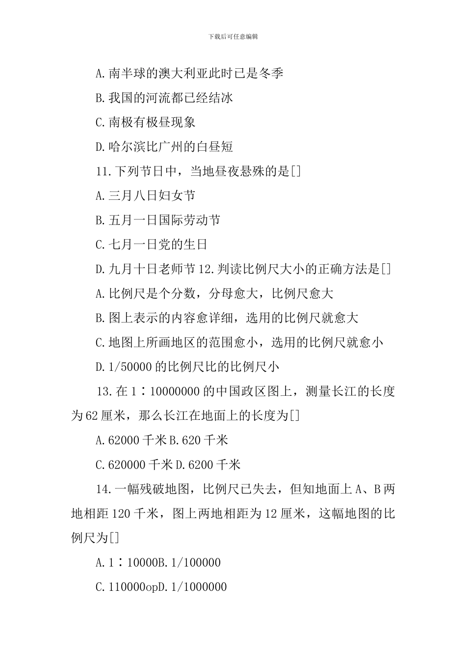 地理期中考试试卷讲评教案_第3页