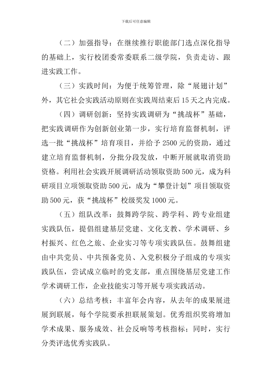学院2024年大学生暑期“三下乡”社会实践活动前期工作方案_第2页
