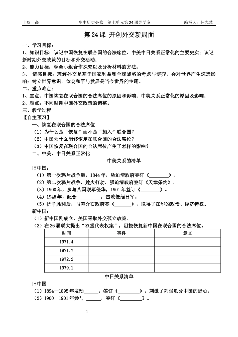 第24课-开创外交新局面_第1页