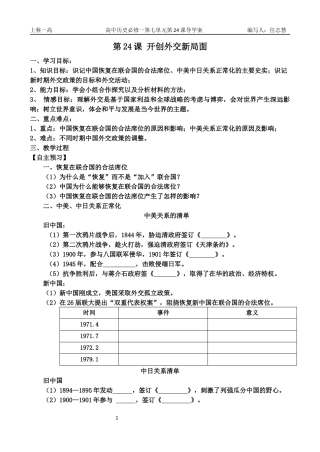第24课-开创外交新局面