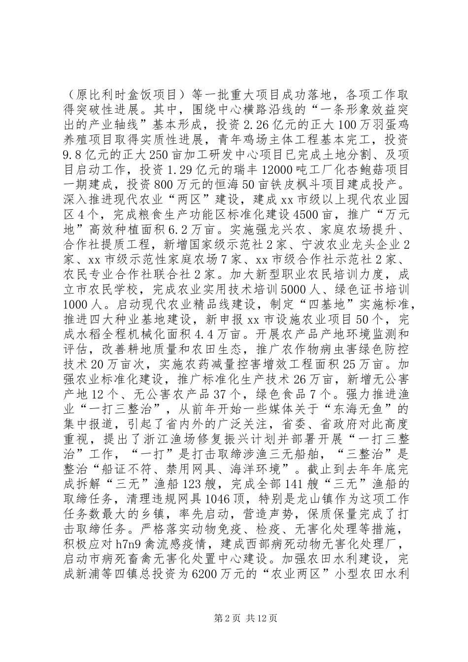 XX年副市长在全市农村工作会议上的讲话发言_第2页