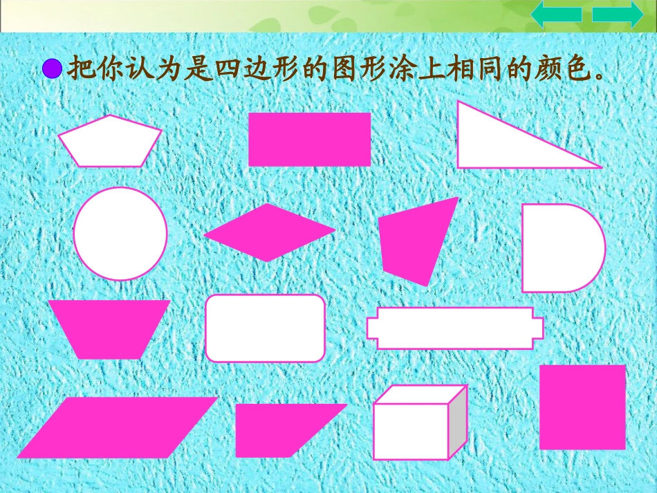 三年级数学上册：四边形优秀课件修改_第3页