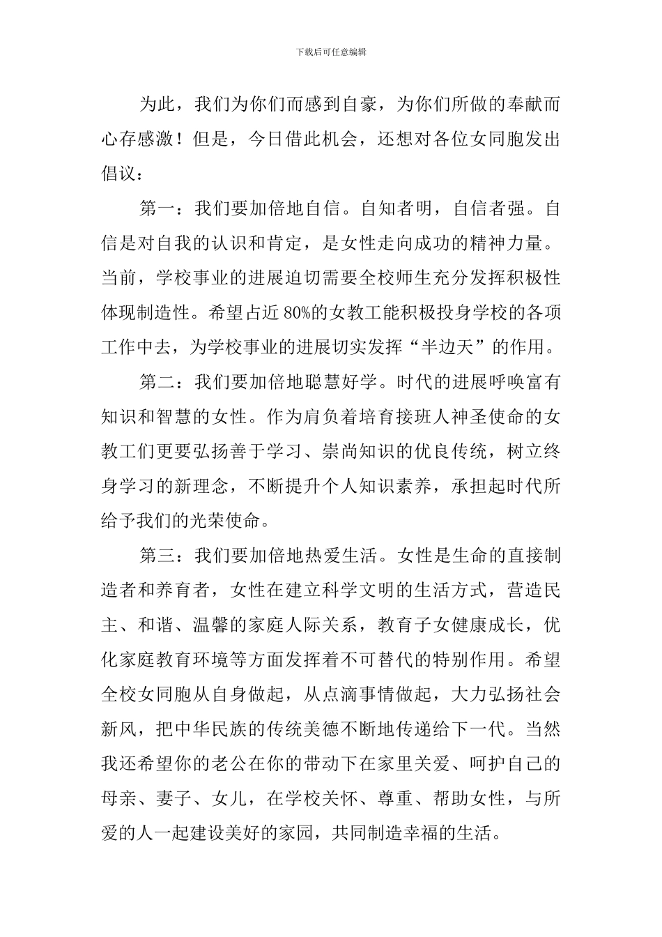 庆妇女节的精彩演讲稿范文_第2页