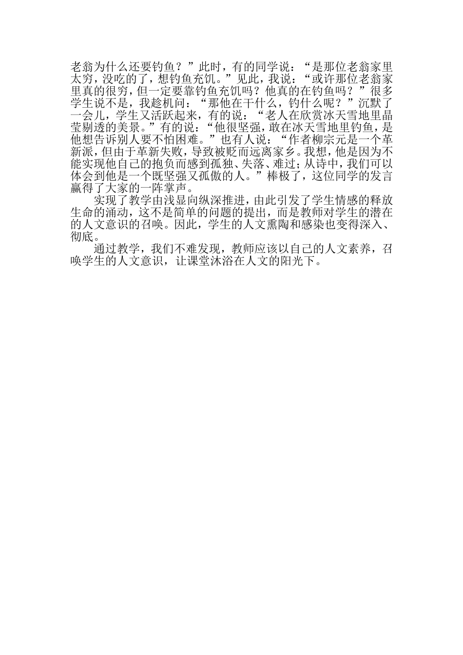 让课堂沐浴在人文的阳光下_第2页